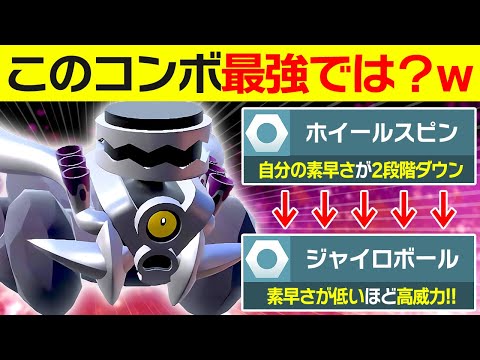 ブロロローム専用技「攻撃したら素早さが半減します！」←ジャイロボールと相性よくね？【ポケモンSV/ポケモンスカーレットバイオレット】