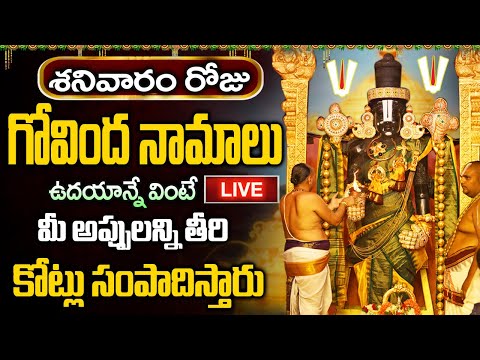 LIVE: Govinda Namalu with Lyrics & Tirumala Darshan | Srinivasa Govinda | Venkateswara Swamy Songs