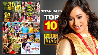 Gitanjali Das | TOP 10 HITS | Assamese Video Song | 2022