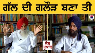 DES PUADH : ਗੱਲ ਦੀ ਗਲੌੜ ਬਣਾ ਤੀ l Balkaur Singh l Manjit Singh Rajpura l B Social