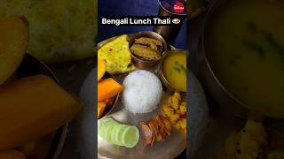 Bengali Lunch Thali 🍛😋👍🏻#bengalirecipe #youtubeshorts #food #cooking