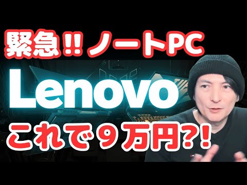 【マジ安い】おすすめノートPC「Lenovo」コスパWindows2024最高パソコン入門