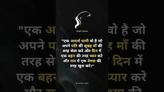 Chanakya Motivation | Chanakya Niti WhatsApp Status | Chanakya Niti Quotes #shorts #quotesinhindi