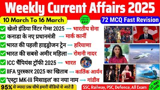 16 March 2025 Current Affairs | Daily Current Affairs | Current Affairs Today | SSC BPSC RAILWAY PCS