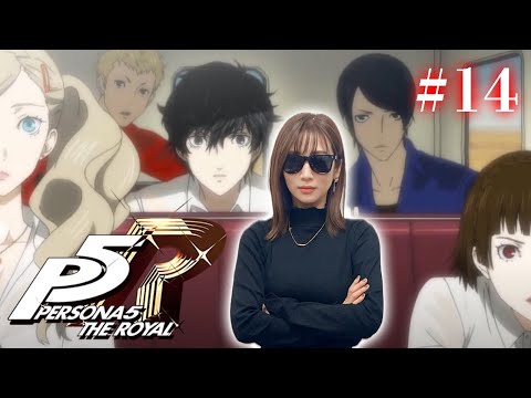 #14【ペルソナ５ ザ・ロイヤル 】佐倉家を救いたい ※ネタバレ注意【P5R】