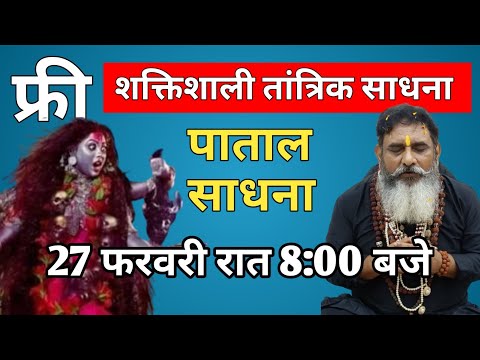 फ्री तंत्र विद्या सीखें, शक्तिशाली तंत्र साधना, #Tantrik_Aghor_Mantra