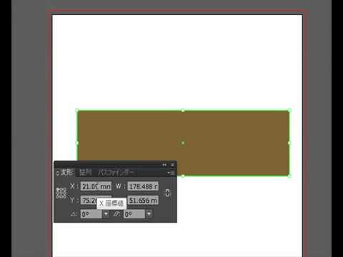 座標値を指定しオブジェクト配置  イラストレーターの使い方動画。。
