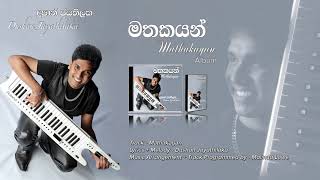 Mathakayan (මතකයන්) - Solo Album By Dushan Jayathilake ( Audio Album )