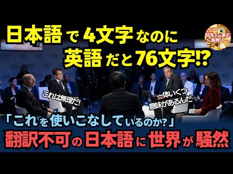 「これを使いこなしているのか？」ある日本語の意味を聞いた外国人たちが騒然となった理由【海外の反応】