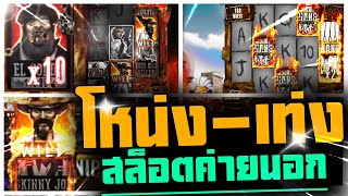 EP179 TombstoneRip |สล็อตเว็บนอก โพยสล็อต สล็อตค่ายนอก สล็อตโนลิมิตซิตี้ สล็อตฟรีสปิน Nolimit City