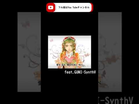 【GUMI-SynthV】ババーンと推参！バーンブレイバーン/勇気爆発バーンブレイバーン/歌ってみた【Megpoid】 #歌ってみた