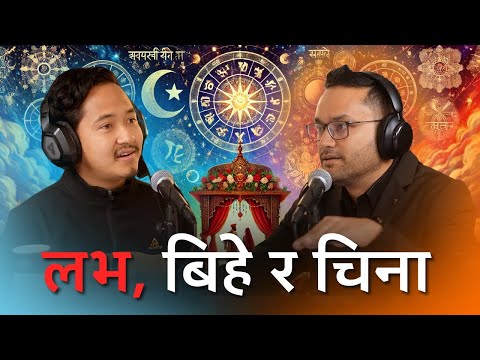 Does astrology matter in love marriage? Stories with Sujan Clip