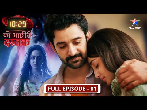 10:29 Ki Aakhri Dastak | Tay hua Preeti aur Abhimanyu ka rishta | FULL EP-81 | 10:29 की आख़िरी दस्तक