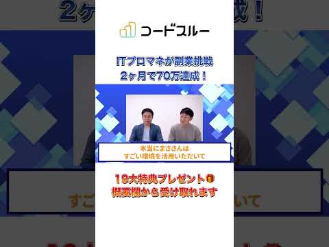 【ITプロマネと相性抜群の副業】IT×WEB！WEB制作未経験から最短で月70万円を達成した方法とは？ #web制作