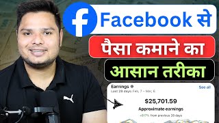 Facebook से पैसा कैसे कमायें 🔥How To Earn Money From Facebook | Earn Money Without Investment