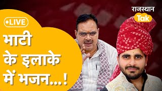 CM Bhajan पहुंचे Barmer, महिला सम्मेलन में लेंगे भाग, मंच पर दिखे Ravindra Bhati ?