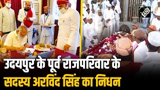 Udaipur के पूर्व राजपरिवार के सदस्य Arvind Singh Mewar का निधन, आज होगा अंतिम संस्कार