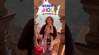 बरसाने की होली 2025 | #barsana #barsanadham #holi #brajkiholi #vrindavankiholi #thakurji #holi2025