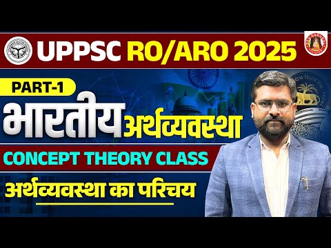 UPPSC 2025 CLASSES | INDIAN ECONOMY CH-1 | UPSC 2025 ECONOMY | UPPSC SYLLABUS | UPPSC RO/ARO PYQ's