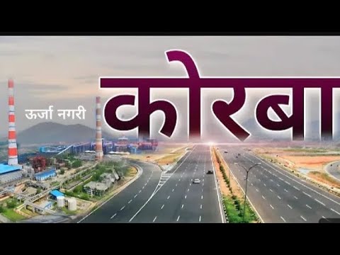 KORBA ᴄɪᴛy ɴᴇᴡ जानकारी 2023 😄 || कोरबा के कुछ रहस्य जानकारी बाते 😊| #korba #cg #raipur #chhattisgarh