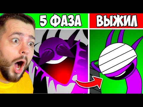 СПРУНКИ 5 ФАЗА но ВСЕ ВЫЖИЛИ 🤕 НОВЫЙ МОД Incredibox Sprunki