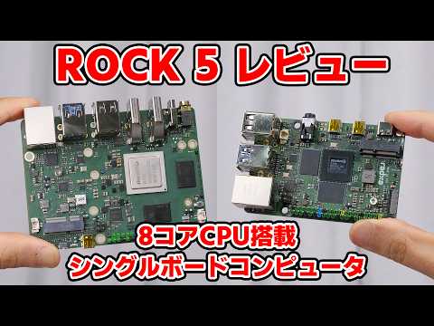 Raspi 5 Compatible? ROCK 5A/5B Single Board Computer Review