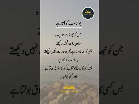 Bolna sab ko Aata Hay | Sunehri Baten | Golden Words | #kahaaniwrites #quotesaboutlife