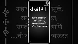 Sundr marathi ukhane #ukhane #ukhanemarathi