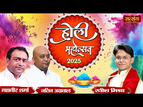 LIVE : Holi Mahotsav 2025 | Vaishnavi Shishwal | Kishori Kanishka -14 March | Sanskar Studio, Noida