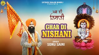 Ghar Di Nishani | ਘਰ ਦੀ ਨਿਸ਼ਾਨੀ | Sonu Saini | New Bhajan 2024 | Jai Baba Balak Nath ji | Full Video