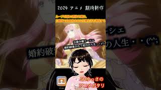 「ループ7回目の悪役令嬢は、元敵国で自由気ままな花嫁生活を満喫する」 一話 Revue 2024冬アニメ [SDゆっさのアニメガタリ]
