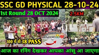 SSC GD 2024 5KM Running || 28 October || SSC GD physical review Bokaro || SSC GD Running video 5km