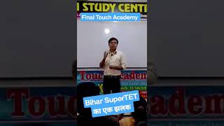 Bihar SuperTET  july 2023 तैयारी //BPSC// #cdp #biharsupertet #ctet #viral #education #viralvideo