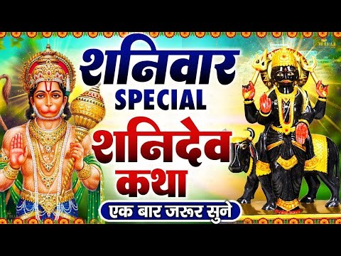 शनिवार स्पेशल | नॉनस्टॉप शनिदेव जी भजन | New Shanidev Bhajan 2025 | Shani Bhajans | Shani Dev Bhajan