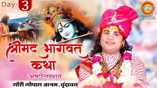 Live: Aniruddhacharya Ji | Day-3 | Shrimad Bhagwat Katha (Ashtottarshat) | 25 March 2025 | Vrindavan