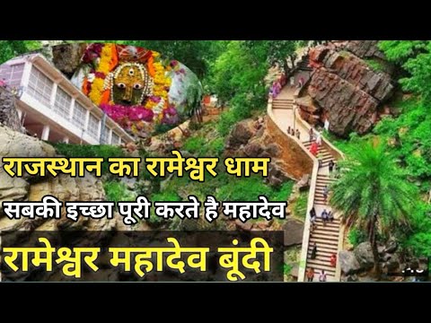 राजस्थान का रामेश्वर धाम छोटी काशी | Bundi City | Rameshwaram Mahadev Bundi |Rajasthan tourism vlog