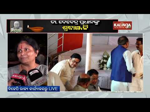 Former Union Minister Debendra Pradhan's mortal remains brought to BJP party office | Kalinga TV