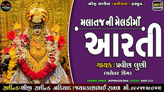 AARTI || PRAVIN LUNI || MELADI MANI AARTI MALATAJ 2022 || SHREEJI SOUND NADIAD #pravinluni #aarti