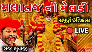 Malataj meldi maa nu mandir | Malataj Meldi Maa Mandir | Meldi Maa History In Gujarati | Meldi Maa