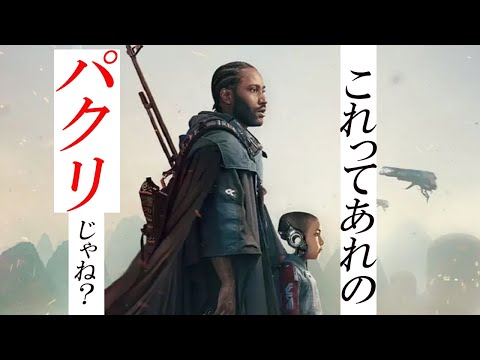 ザ・クリエイター/創造者がつまらない理由！これのどこがオリジナルだよ