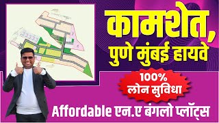 Kamshet, Near Old Pune Mumbai Highway | Affordable NA Bungalow Plots | Fully Developed