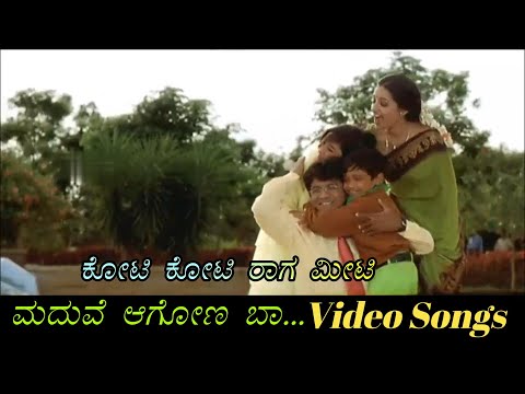 Koti Koti Raaga Meeti - Maduve Aagona Baa - ಮದುವೆ ಆಗೋಣ ಬಾ... - Kannada Video Songs