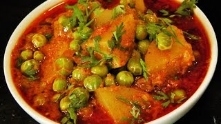 मटार बटाटा भाजी | Matar Batata Bhaji | Aloo Matar by madhurasrecipe