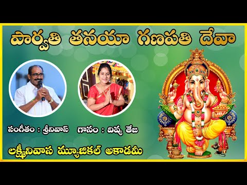 Parvathi Tanaya Ganapathi Deva || Best Devotional Song of Ganesh || Lakshminivasa Musical Academy