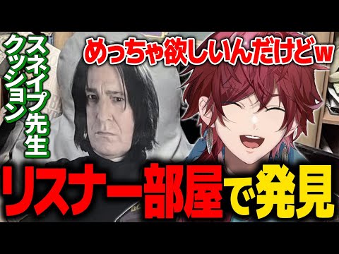 リスナーの部屋から出てきたスネイプクッションに爆笑するローレン【ローレン にじさんじ 切り抜き】