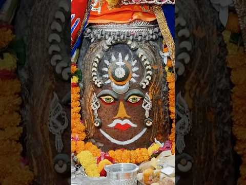 उज्जैन बाबा महाकाल | जय श्री महाकाल 🙏🙏 #mahakal #aarti #shorts