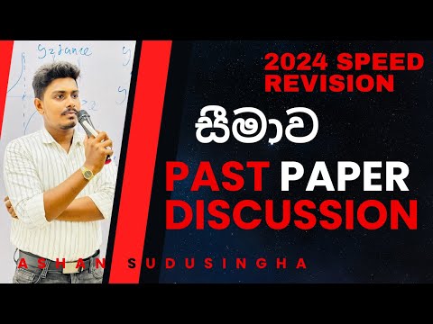 අවකලනය සීමාව Past  Paper Discussion | Pure Maths | 2024 A/L Speed Revision