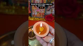 #pradeepmishrajikishivpurankatha#diwaliupay#ytshorts#sohorwaleguruji#shortvideos#upay#shorts