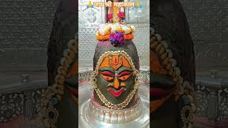 महाकाल #mahakaleshwar #mahadev #उज्जैन_महाकाल #viral #trending #youtubeshorts #ytshorts #viralshorts