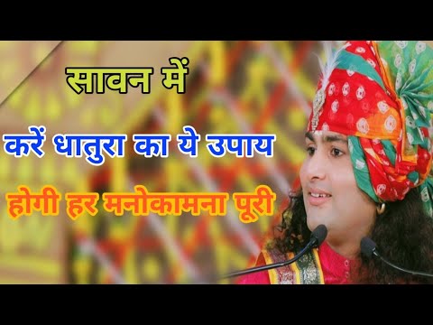 सावन में जरूर करें ये उपाय, हर मनोकामना होगी पूरी || Sawan Me Jarur Kare y Upay